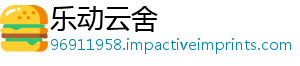 乐动云舍